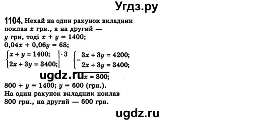 ГДЗ (Решебник №2) по алгебре 7 класс Мерзляк А.Г. / завдання номер / 1104