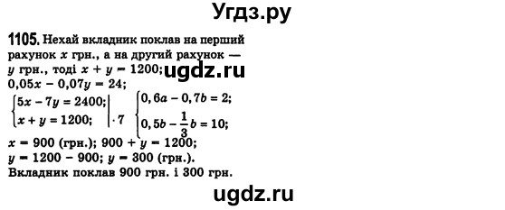 ГДЗ (Решебник №2) по алгебре 7 класс Мерзляк А.Г. / завдання номер / 1105