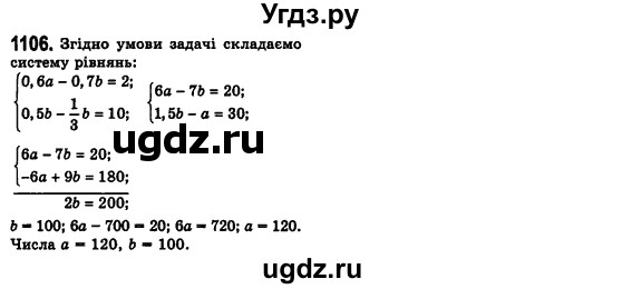 ГДЗ (Решебник №2) по алгебре 7 класс Мерзляк А.Г. / завдання номер / 1106