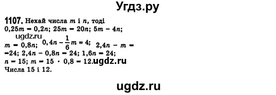 ГДЗ (Решебник №2) по алгебре 7 класс Мерзляк А.Г. / завдання номер / 1107