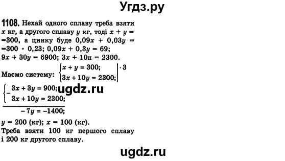ГДЗ (Решебник №2) по алгебре 7 класс Мерзляк А.Г. / завдання номер / 1108