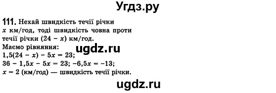 ГДЗ (Решебник №2) по алгебре 7 класс Мерзляк А.Г. / завдання номер / 111