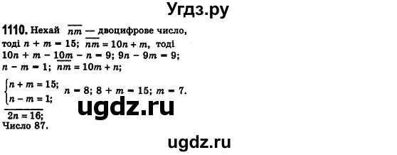 ГДЗ (Решебник №2) по алгебре 7 класс Мерзляк А.Г. / завдання номер / 1110