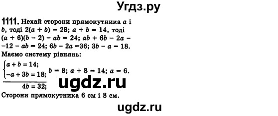 ГДЗ (Решебник №2) по алгебре 7 класс Мерзляк А.Г. / завдання номер / 1111