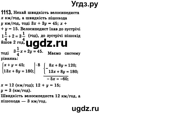 ГДЗ (Решебник №2) по алгебре 7 класс Мерзляк А.Г. / завдання номер / 1113