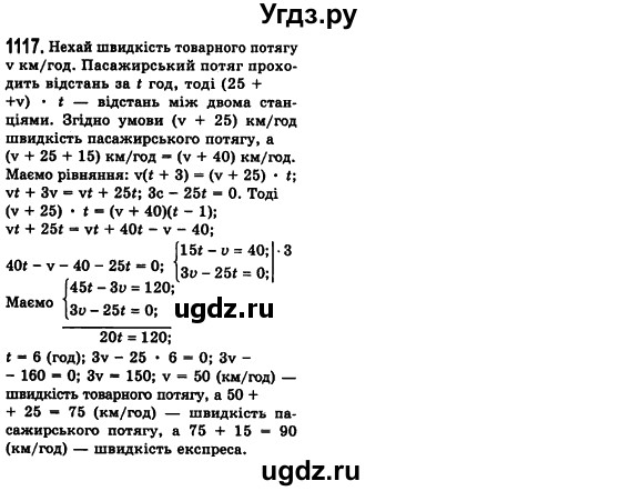ГДЗ (Решебник №2) по алгебре 7 класс Мерзляк А.Г. / завдання номер / 1117