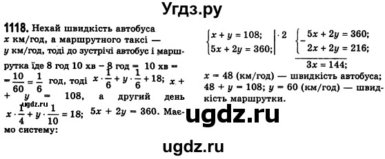 ГДЗ (Решебник №2) по алгебре 7 класс Мерзляк А.Г. / завдання номер / 1118