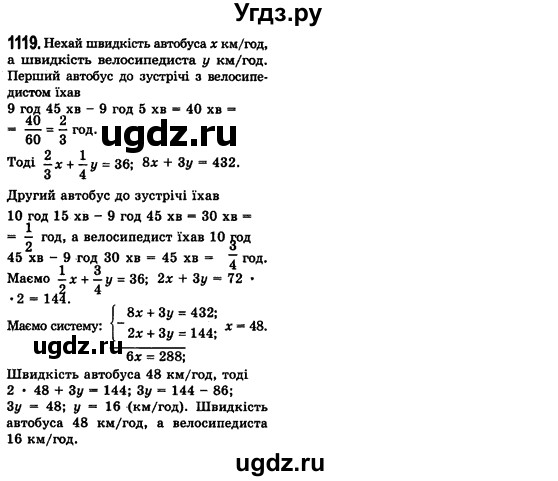 ГДЗ (Решебник №2) по алгебре 7 класс Мерзляк А.Г. / завдання номер / 1119
