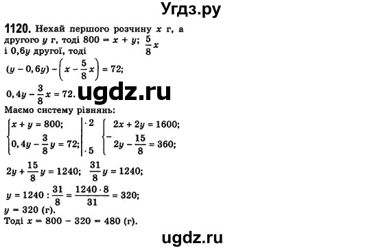 ГДЗ (Решебник №2) по алгебре 7 класс Мерзляк А.Г. / завдання номер / 1120