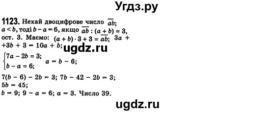 ГДЗ (Решебник №2) по алгебре 7 класс Мерзляк А.Г. / завдання номер / 1123