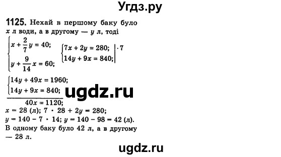ГДЗ (Решебник №2) по алгебре 7 класс Мерзляк А.Г. / завдання номер / 1125