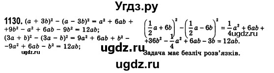 ГДЗ (Решебник №2) по алгебре 7 класс Мерзляк А.Г. / завдання номер / 1130