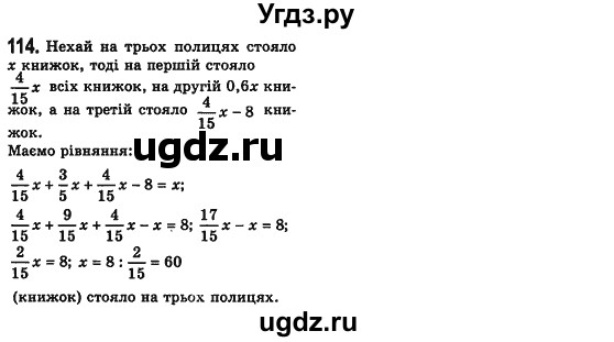 ГДЗ (Решебник №2) по алгебре 7 класс Мерзляк А.Г. / завдання номер / 114