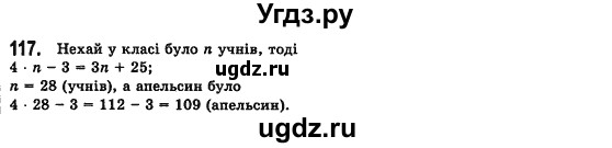 ГДЗ (Решебник №2) по алгебре 7 класс Мерзляк А.Г. / завдання номер / 117