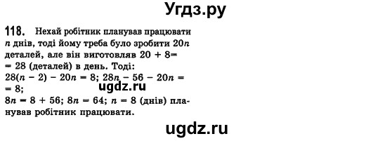 ГДЗ (Решебник №2) по алгебре 7 класс Мерзляк А.Г. / завдання номер / 118