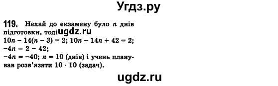 ГДЗ (Решебник №2) по алгебре 7 класс Мерзляк А.Г. / завдання номер / 119