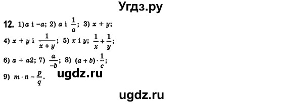 ГДЗ (Решебник №2) по алгебре 7 класс Мерзляк А.Г. / завдання номер / 12