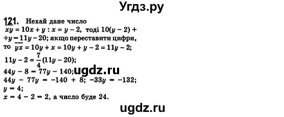 ГДЗ (Решебник №2) по алгебре 7 класс Мерзляк А.Г. / завдання номер / 121