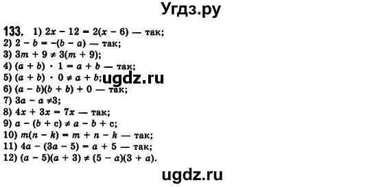 ГДЗ (Решебник №2) по алгебре 7 класс Мерзляк А.Г. / завдання номер / 133