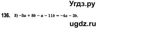 ГДЗ (Решебник №2) по алгебре 7 класс Мерзляк А.Г. / завдання номер / 136