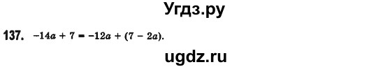 ГДЗ (Решебник №2) по алгебре 7 класс Мерзляк А.Г. / завдання номер / 137