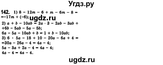 ГДЗ (Решебник №2) по алгебре 7 класс Мерзляк А.Г. / завдання номер / 142