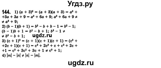 ГДЗ (Решебник №2) по алгебре 7 класс Мерзляк А.Г. / завдання номер / 144