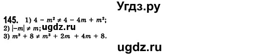 ГДЗ (Решебник №2) по алгебре 7 класс Мерзляк А.Г. / завдання номер / 145