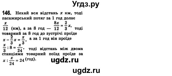 ГДЗ (Решебник №2) по алгебре 7 класс Мерзляк А.Г. / завдання номер / 146