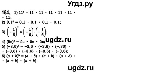 ГДЗ (Решебник №2) по алгебре 7 класс Мерзляк А.Г. / завдання номер / 154
