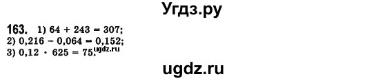 ГДЗ (Решебник №2) по алгебре 7 класс Мерзляк А.Г. / завдання номер / 163