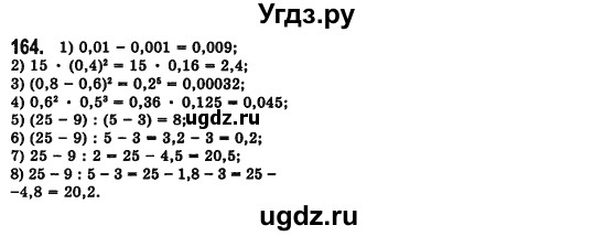 ГДЗ (Решебник №2) по алгебре 7 класс Мерзляк А.Г. / завдання номер / 164