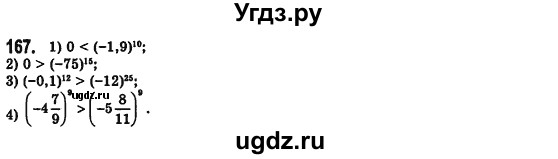 ГДЗ (Решебник №2) по алгебре 7 класс Мерзляк А.Г. / завдання номер / 167