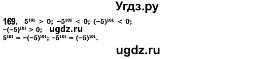 ГДЗ (Решебник №2) по алгебре 7 класс Мерзляк А.Г. / завдання номер / 169