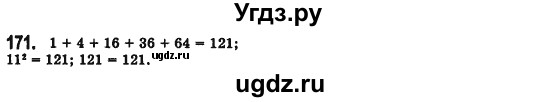 ГДЗ (Решебник №2) по алгебре 7 класс Мерзляк А.Г. / завдання номер / 171