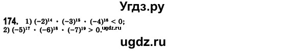 ГДЗ (Решебник №2) по алгебре 7 класс Мерзляк А.Г. / завдання номер / 174