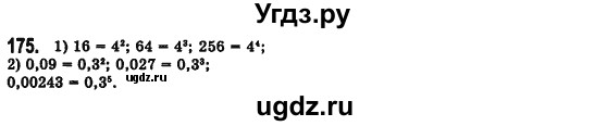ГДЗ (Решебник №2) по алгебре 7 класс Мерзляк А.Г. / завдання номер / 175