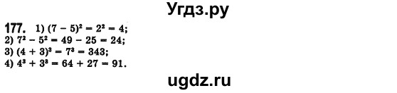 ГДЗ (Решебник №2) по алгебре 7 класс Мерзляк А.Г. / завдання номер / 177