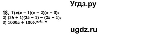 ГДЗ (Решебник №2) по алгебре 7 класс Мерзляк А.Г. / завдання номер / 18