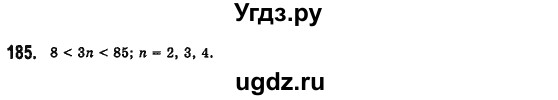 ГДЗ (Решебник №2) по алгебре 7 класс Мерзляк А.Г. / завдання номер / 185