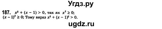 ГДЗ (Решебник №2) по алгебре 7 класс Мерзляк А.Г. / завдання номер / 187