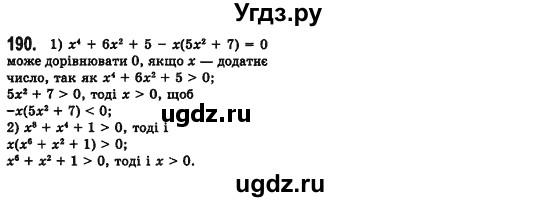 ГДЗ (Решебник №2) по алгебре 7 класс Мерзляк А.Г. / завдання номер / 190