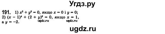 ГДЗ (Решебник №2) по алгебре 7 класс Мерзляк А.Г. / завдання номер / 191