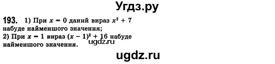 ГДЗ (Решебник №2) по алгебре 7 класс Мерзляк А.Г. / завдання номер / 193