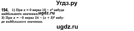 ГДЗ (Решебник №2) по алгебре 7 класс Мерзляк А.Г. / завдання номер / 194