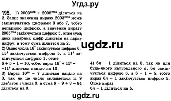 ГДЗ (Решебник №2) по алгебре 7 класс Мерзляк А.Г. / завдання номер / 195