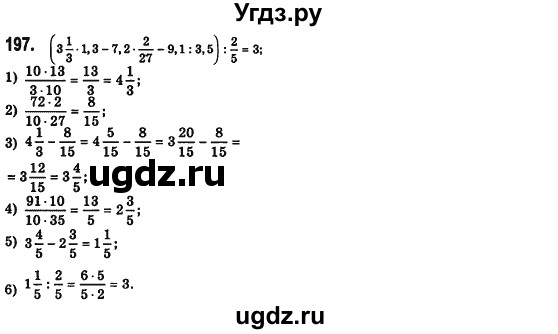ГДЗ (Решебник №2) по алгебре 7 класс Мерзляк А.Г. / завдання номер / 197