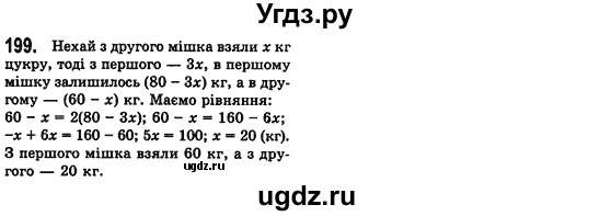ГДЗ (Решебник №2) по алгебре 7 класс Мерзляк А.Г. / завдання номер / 199