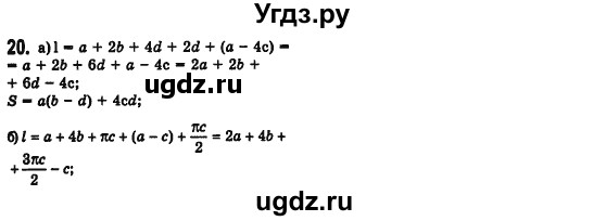 ГДЗ (Решебник №2) по алгебре 7 класс Мерзляк А.Г. / завдання номер / 20