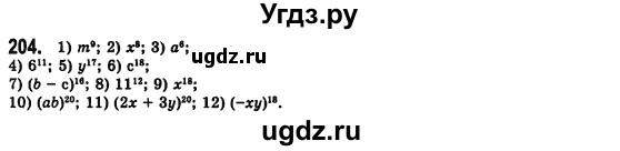 ГДЗ (Решебник №2) по алгебре 7 класс Мерзляк А.Г. / завдання номер / 204